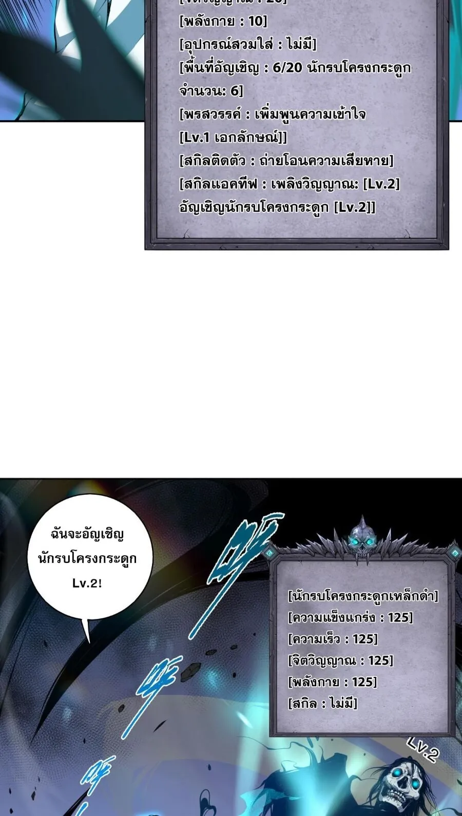 Disastrous Necromancer ตอนที่ 2 หน้า 24