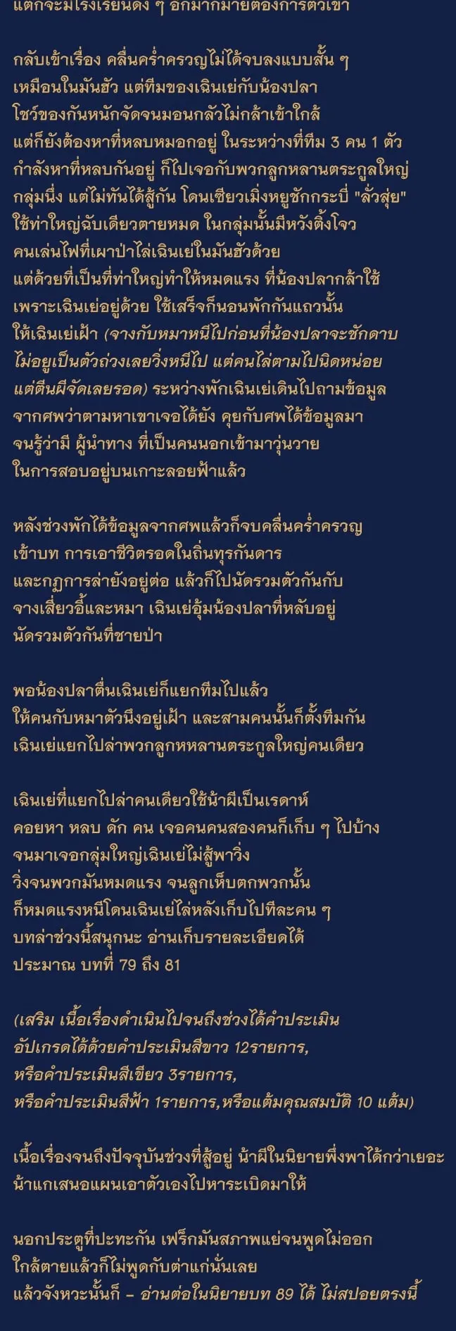 Gatekeeper of the Boundless Worlds ตอนที่ 100 หน้า 21