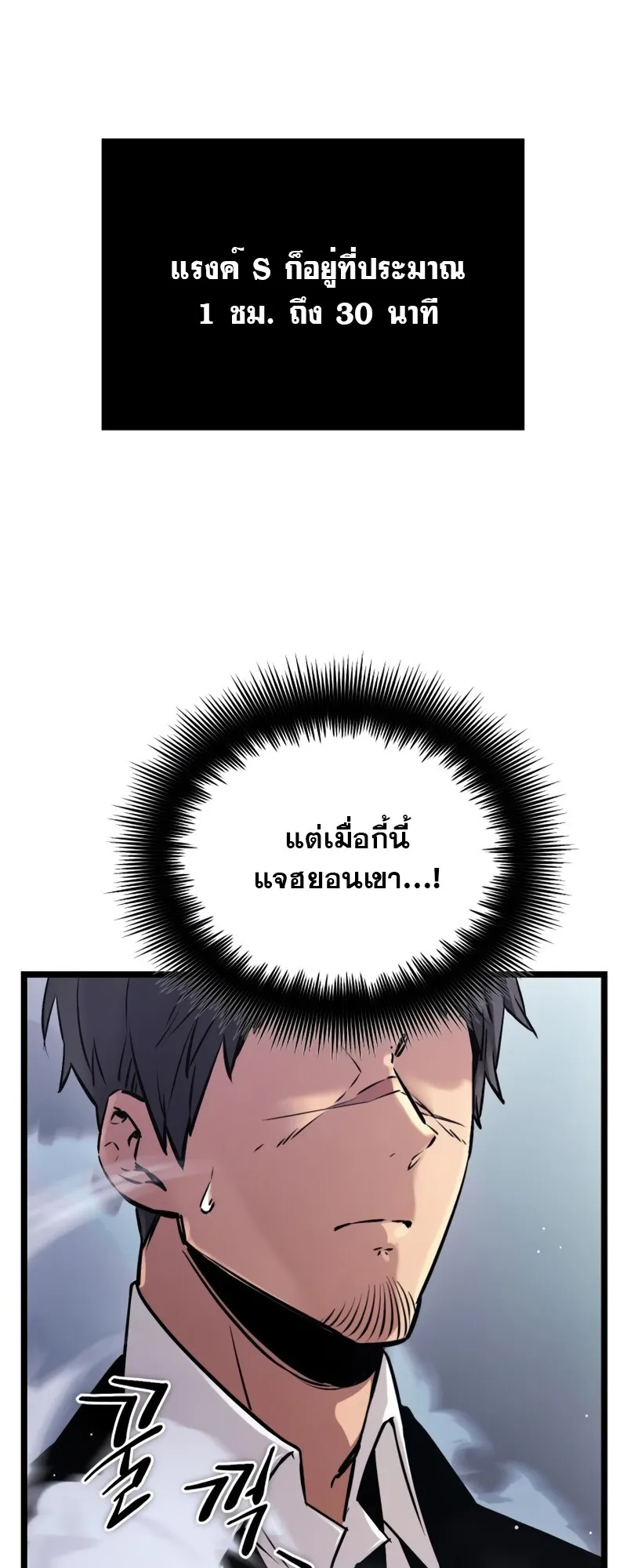 I Obtained a Mythic Item ตอนที่ 11 หน้า 21