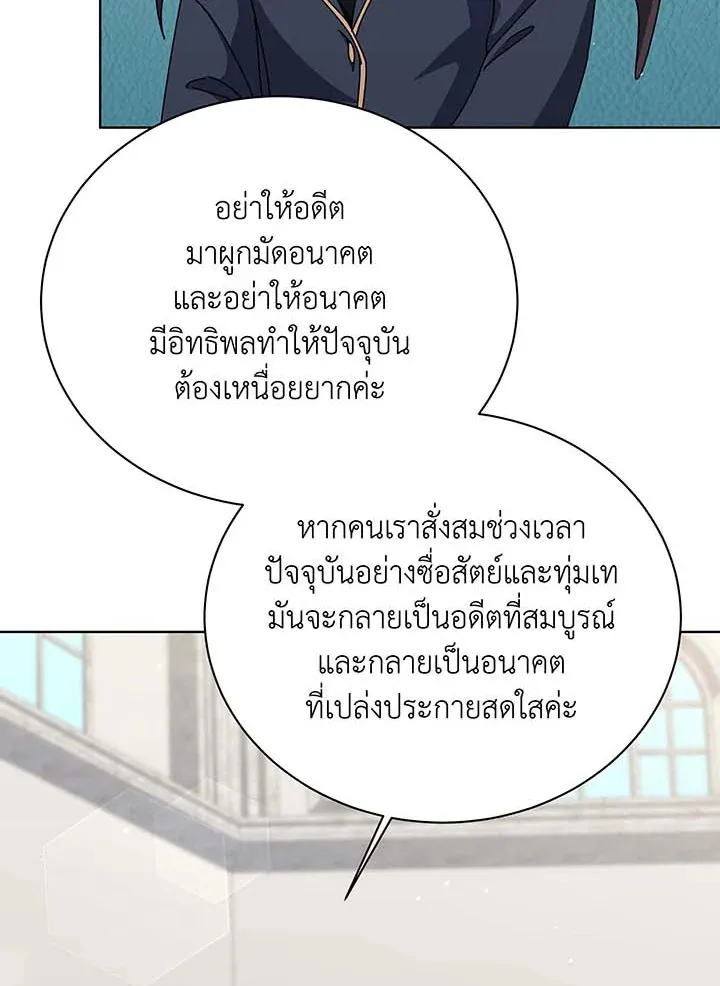 Necromancer Academy’s Genius Summoner Chapter 138 หน้า 66