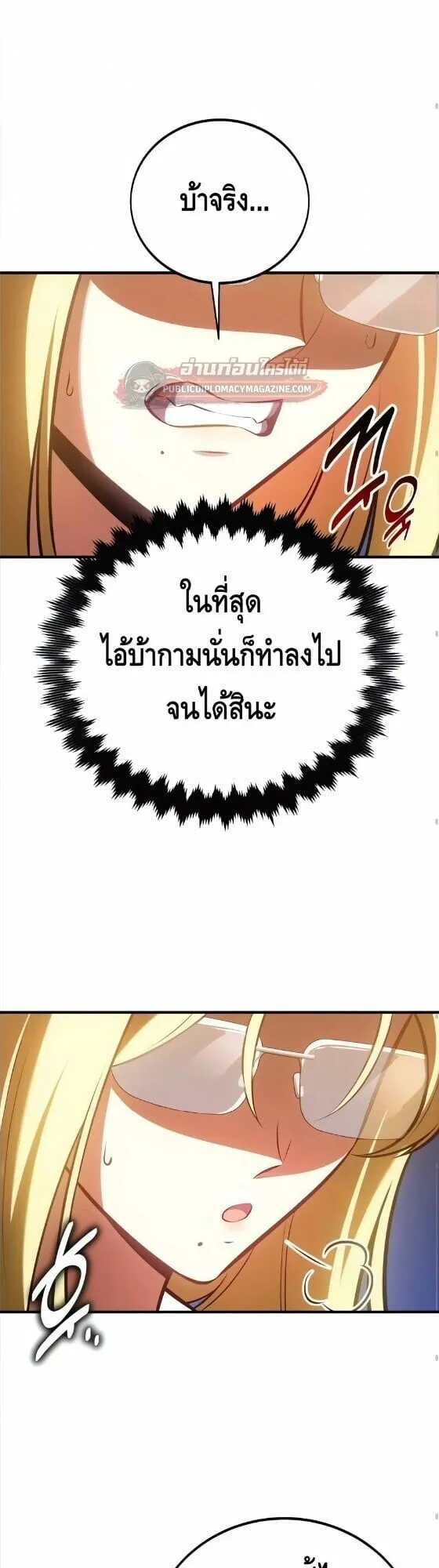 I Killed an Academy Player ตอนที่ 124 หน้า 33