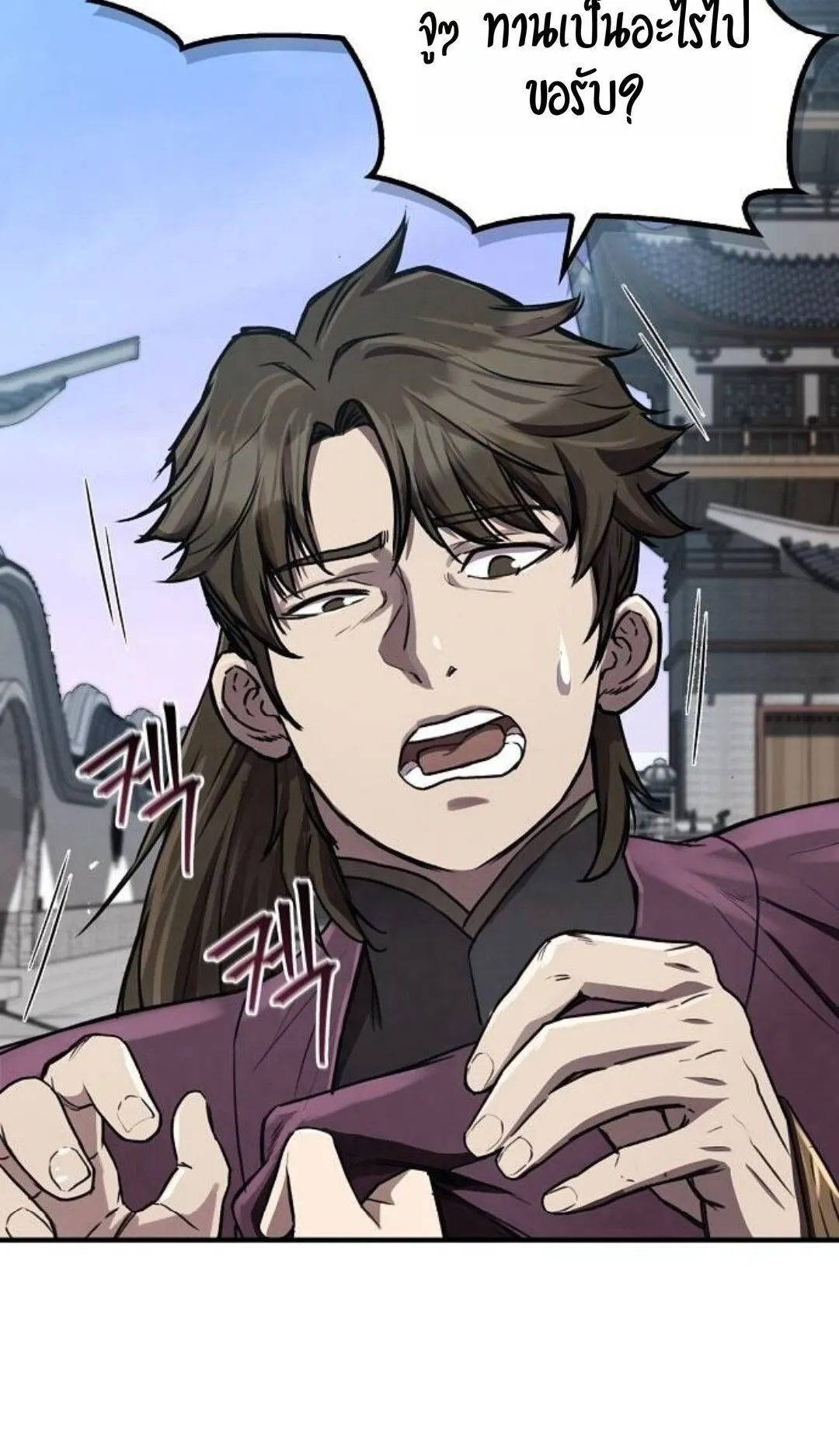 The Demonic Cult Instructor Returns ตอนที่ 17 หน้า 19