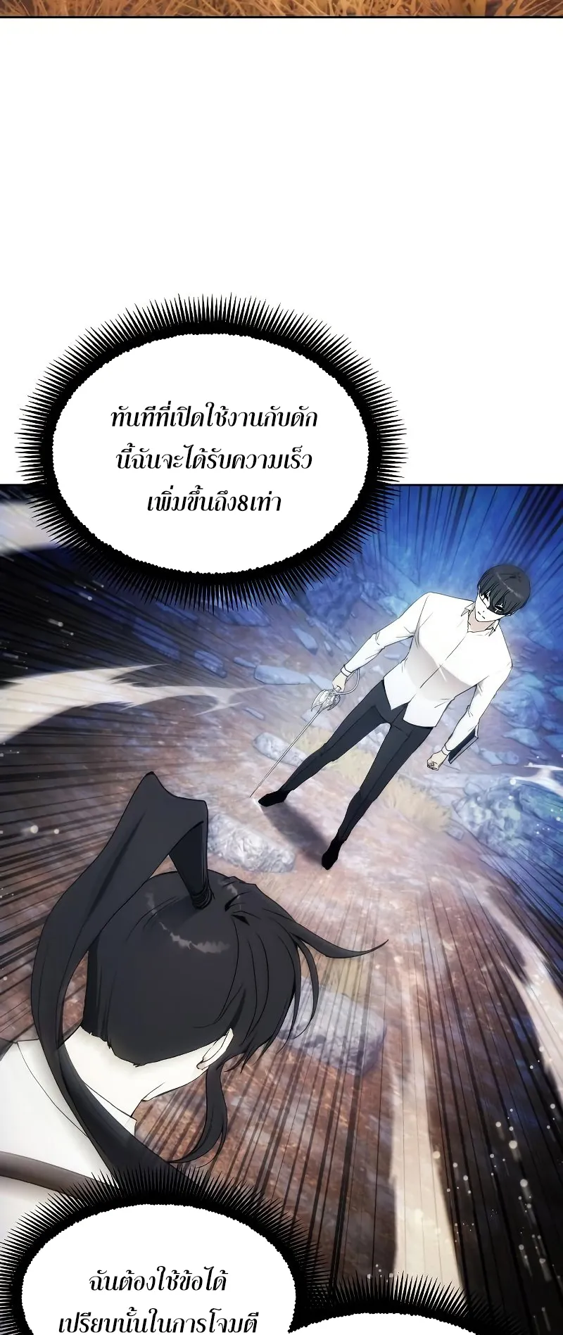 How To Live As a Villain ตอนที่ 56 หน้า 10