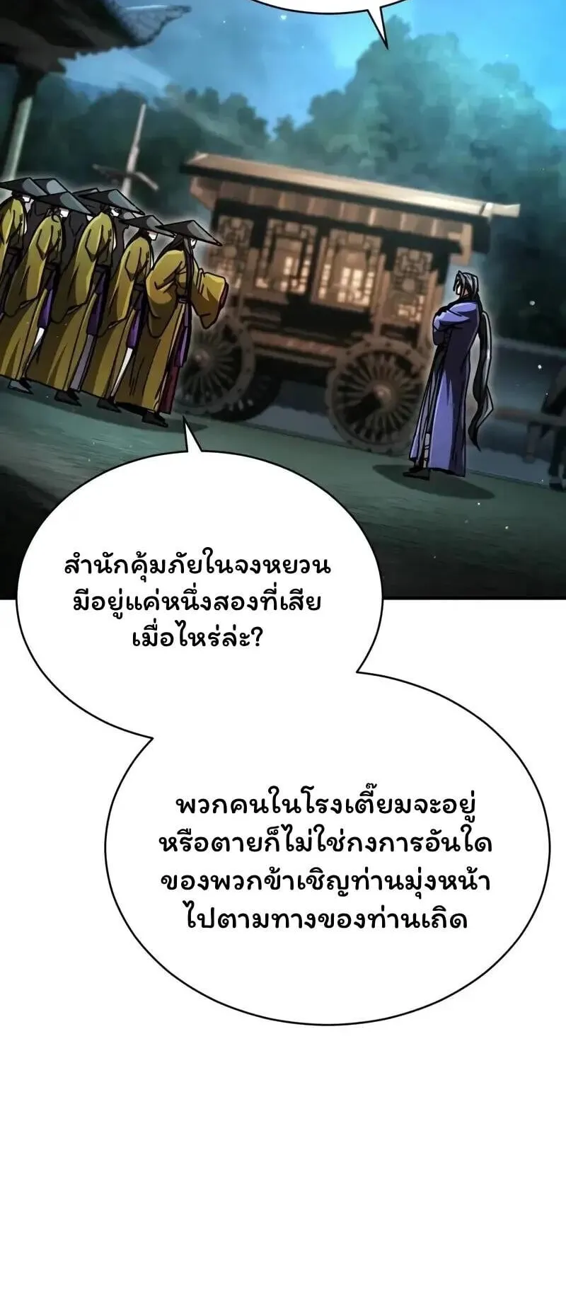 Reincarnation of the Fist King ตอนที่ 35 หน้า 64