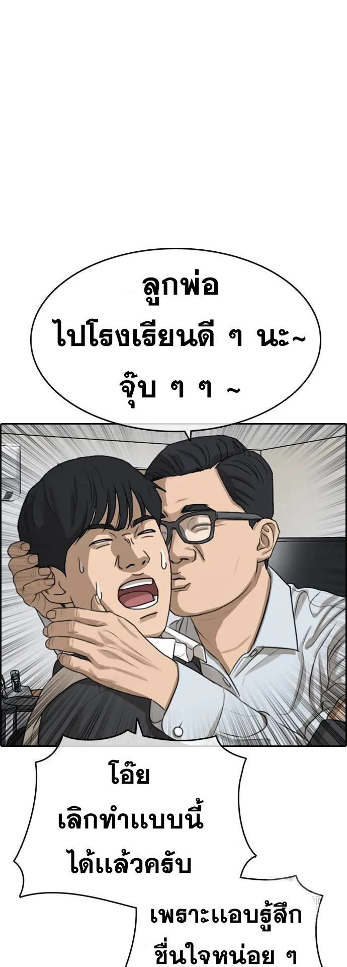 Loser Life 2 ตอนที่ 7 หน้า 73