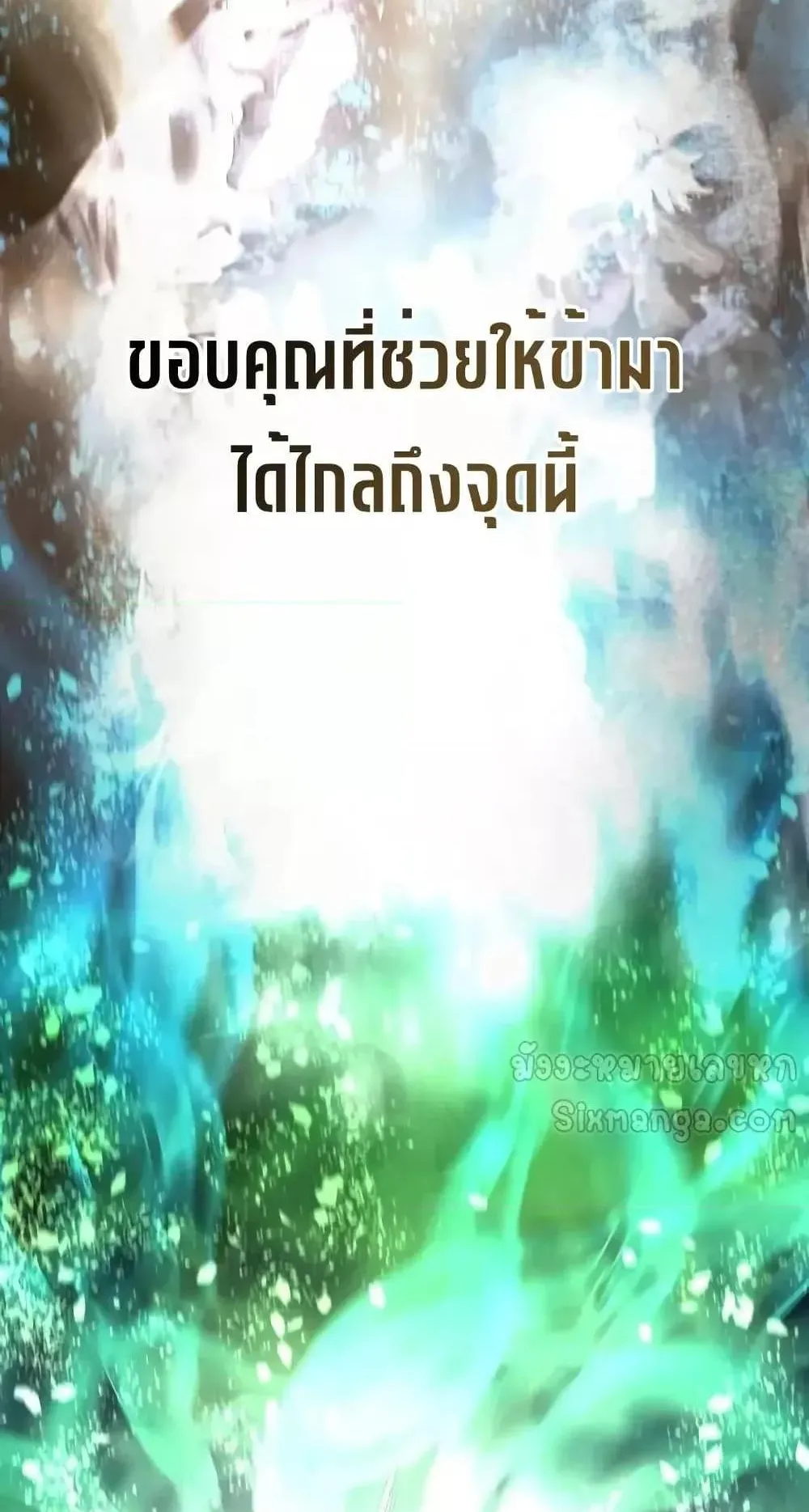 Star-Embracing Swordmaster ตอนที่ 74 หน้า 76