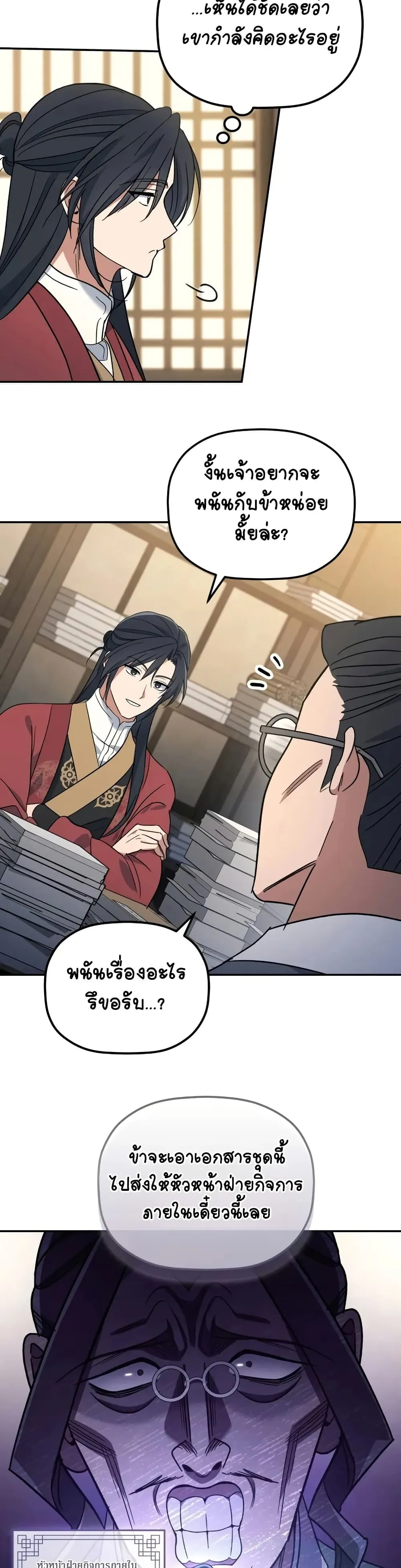 The Youngest Son of the Eunhae Sangdan ตอนที่ 2 หน้า 32