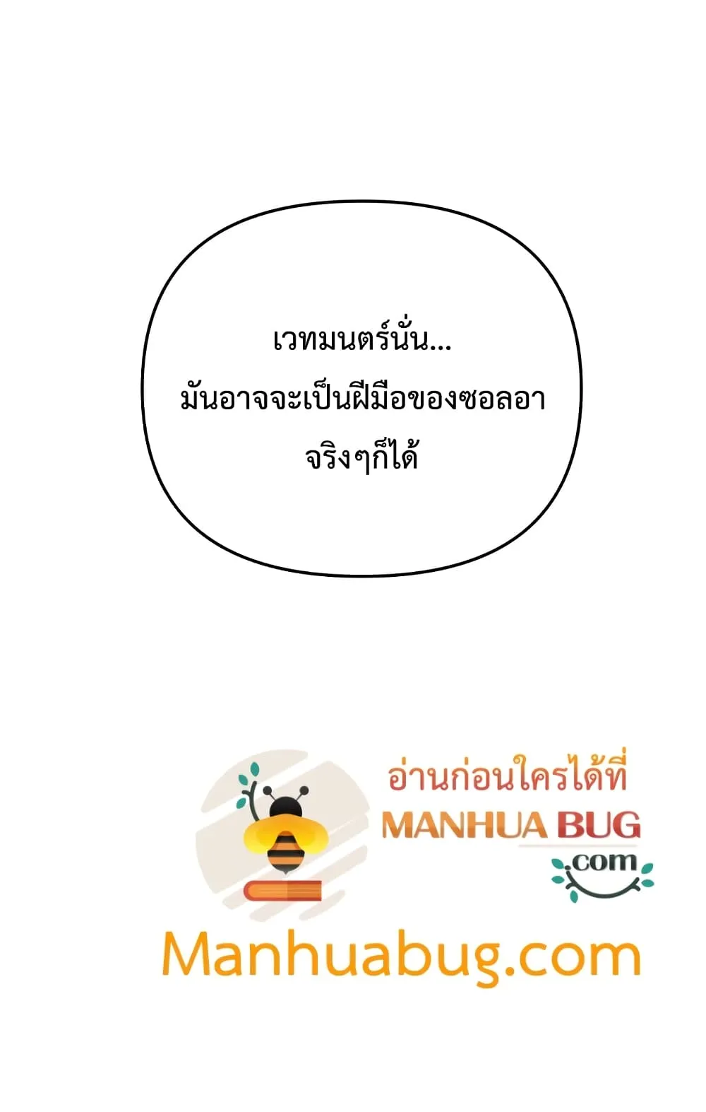 My Daughter is the Final Boss ตอนที่ 5 หน้า 14