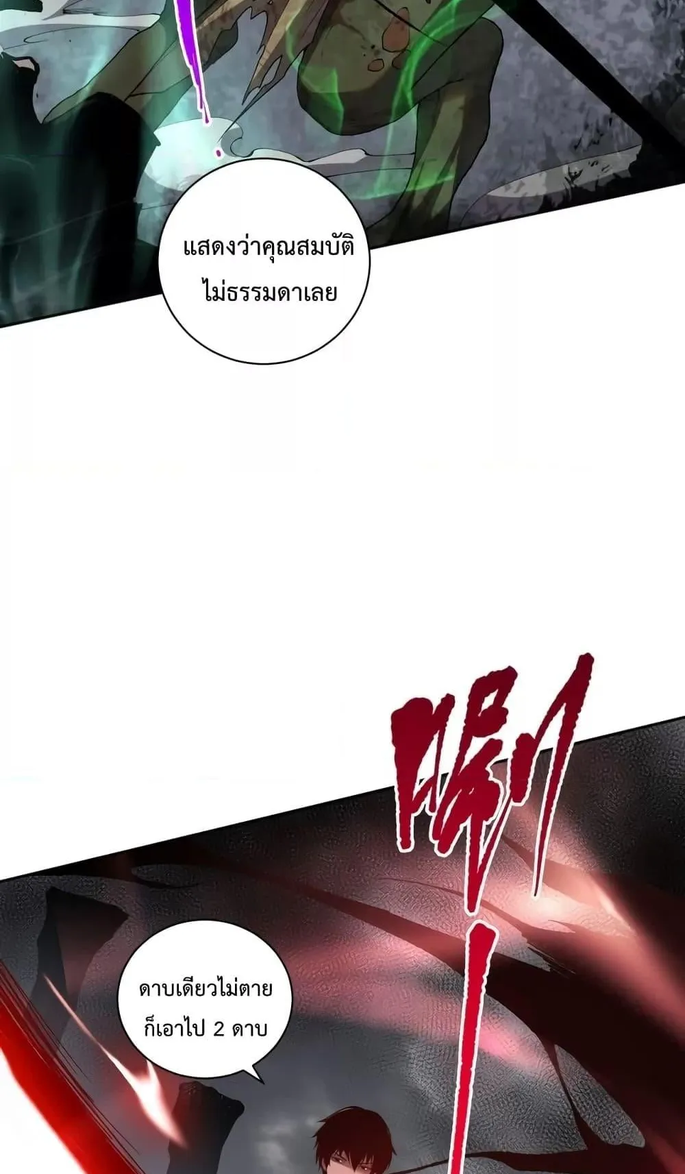 Disastrous Necromancer ตอนที่ 11 หน้า 42