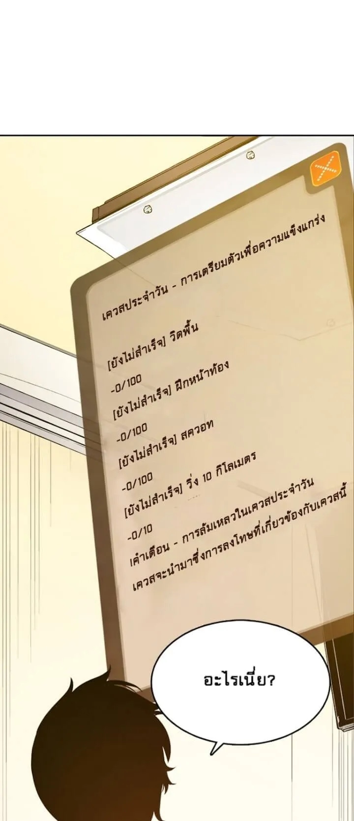 Solo Leveling ตอนที่ 0 หน้า 16