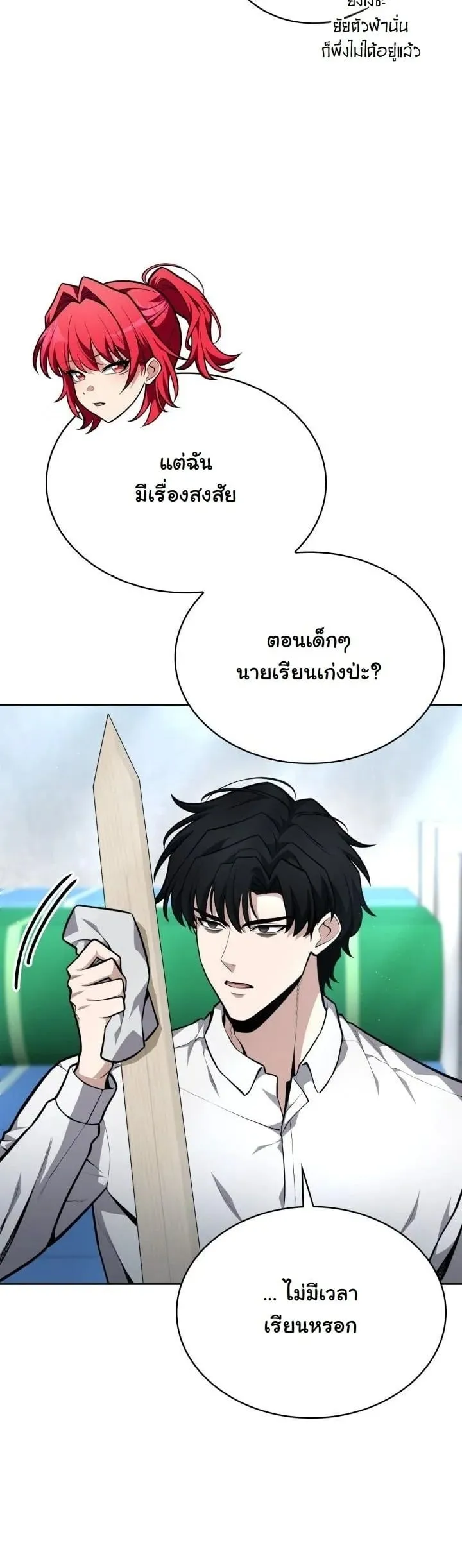 Kidnapped Dragon ตอนที่ 17 หน้า 23