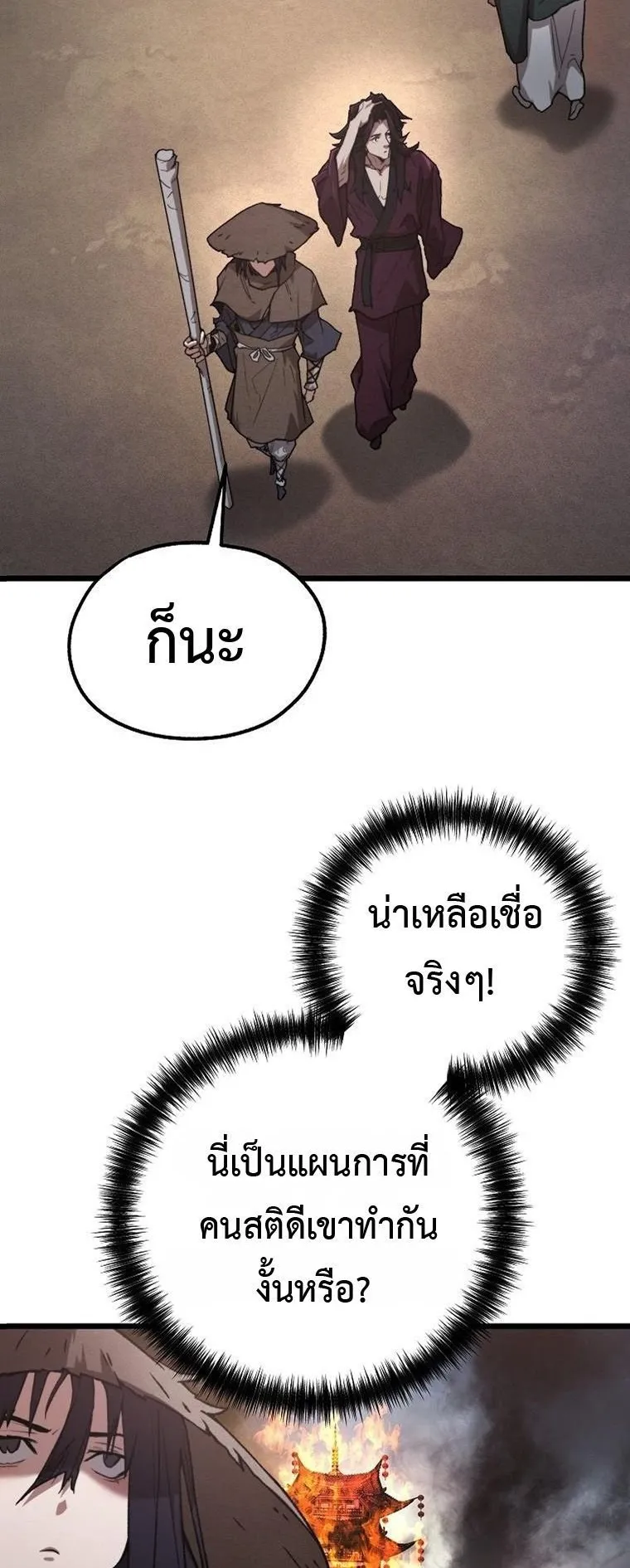 Unrivaled Spear Ghost ตอนที่ 38 หน้า 19