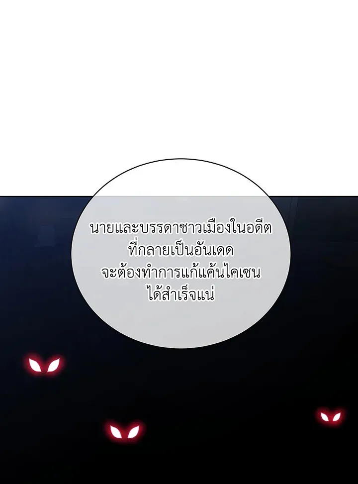 Necromancer Academy’s Genius Summoner Chapter 114 หน้า 32