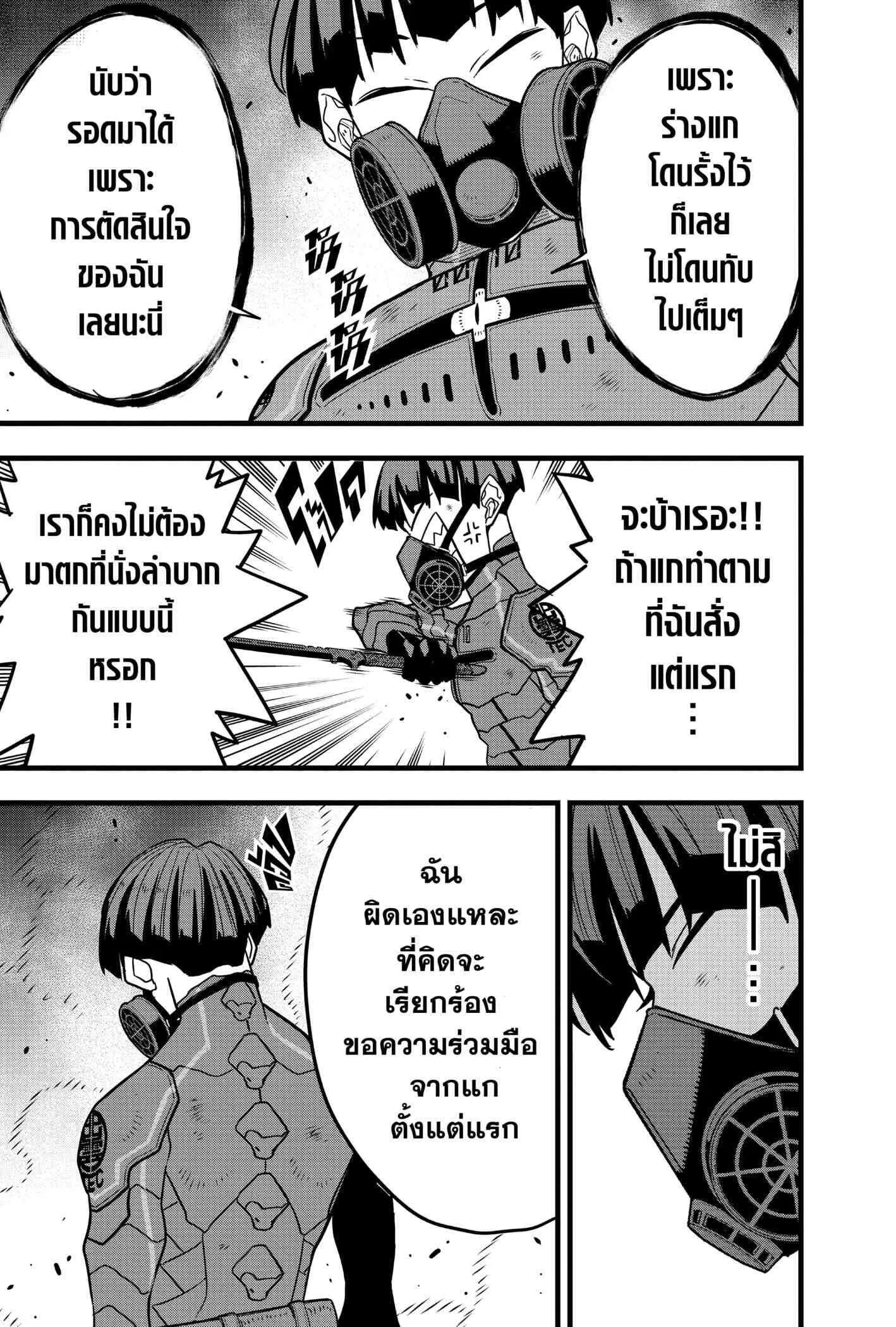 Kaiju no.8 ไคจูหมายเลข 8 ตอนที่ 73 หน้า 23