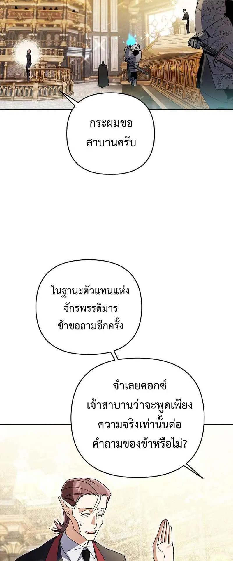 I Became the Genius Bastard of a Noble Dark Clan ตอนที่ 8 หน้า 57