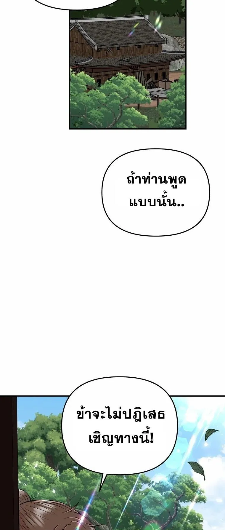 The World’s Best Kunlun Tavern ตอนที่ 2 หน้า 43