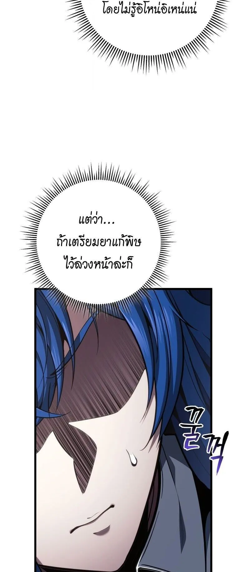 A Dragonslayer’s Peerless Regression ตอนที่ 65 หน้า 55