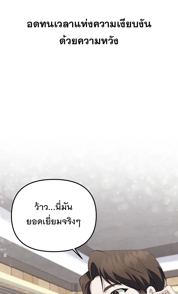 The Crazy Genius Composer Returns ตอนที่ 18 หน้า 102