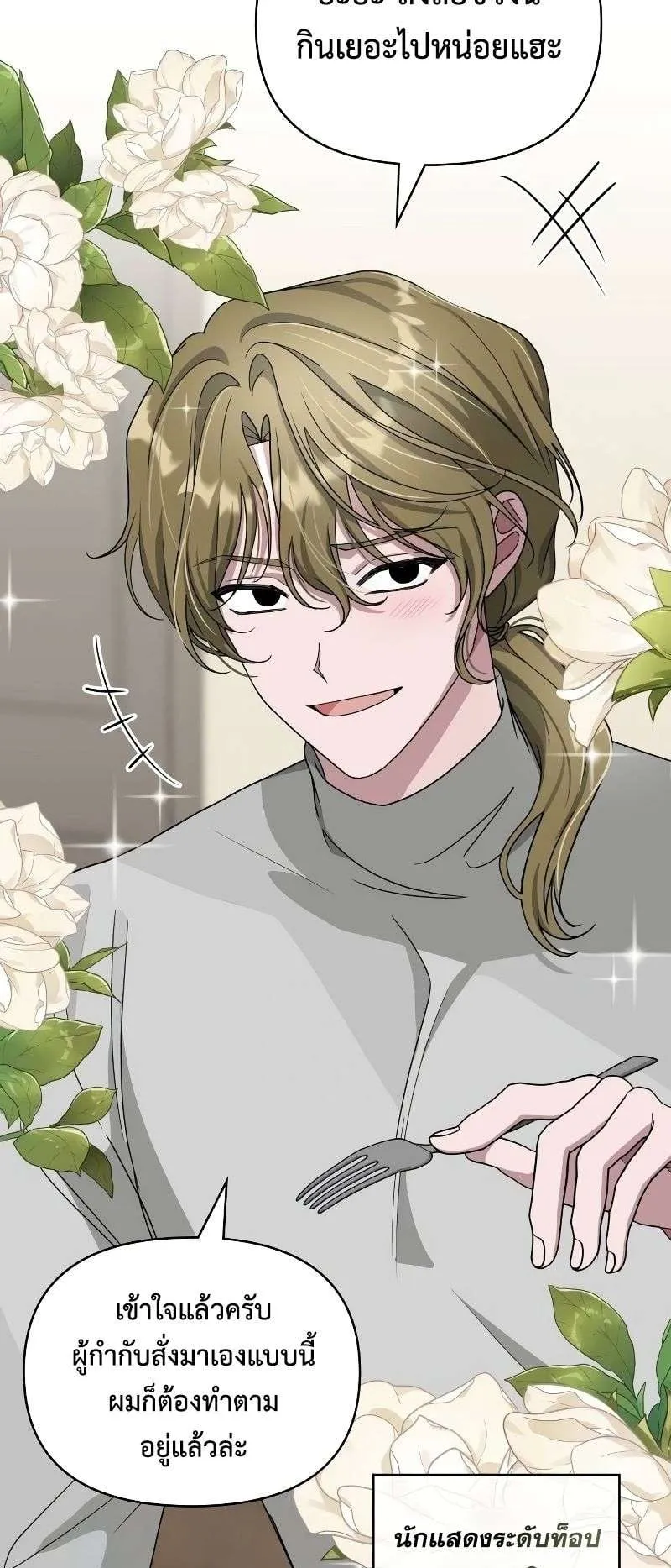 I Was Immediately Mistaken for a Monster Genius Actor ตอนที่ 8 หน้า 14