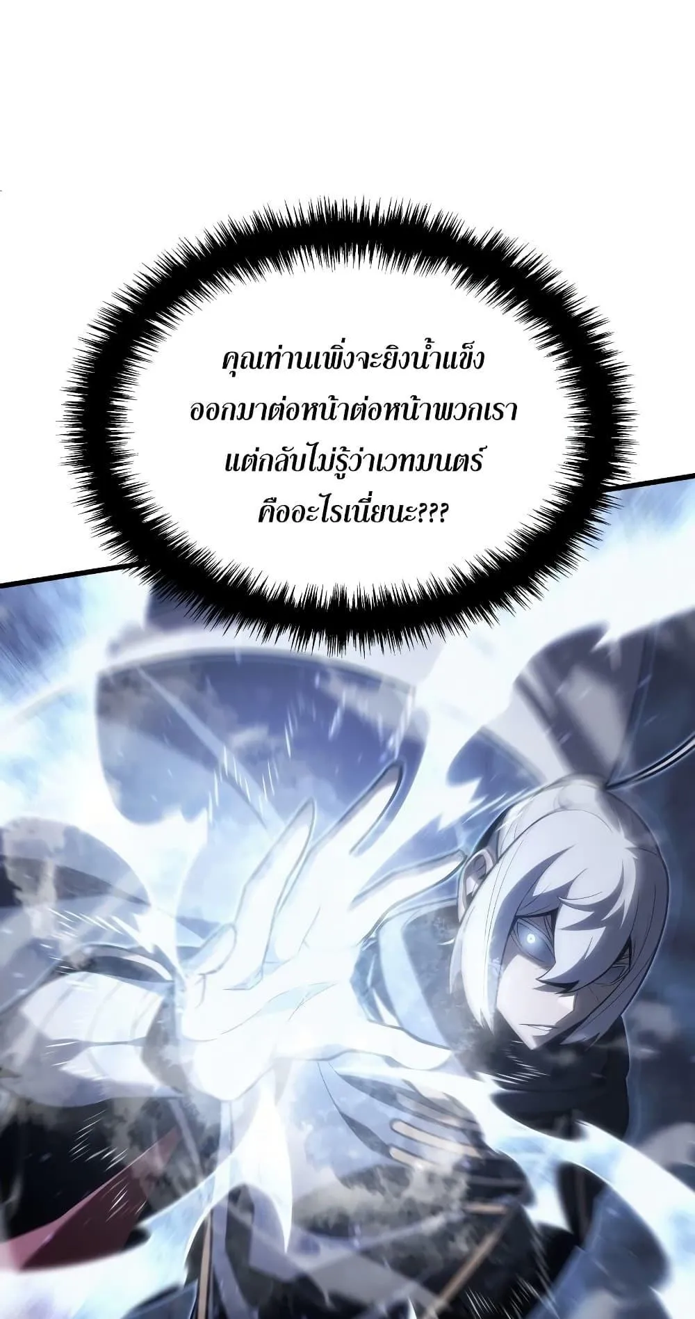 Ice Lord ตอนที่ 3 หน้า 53