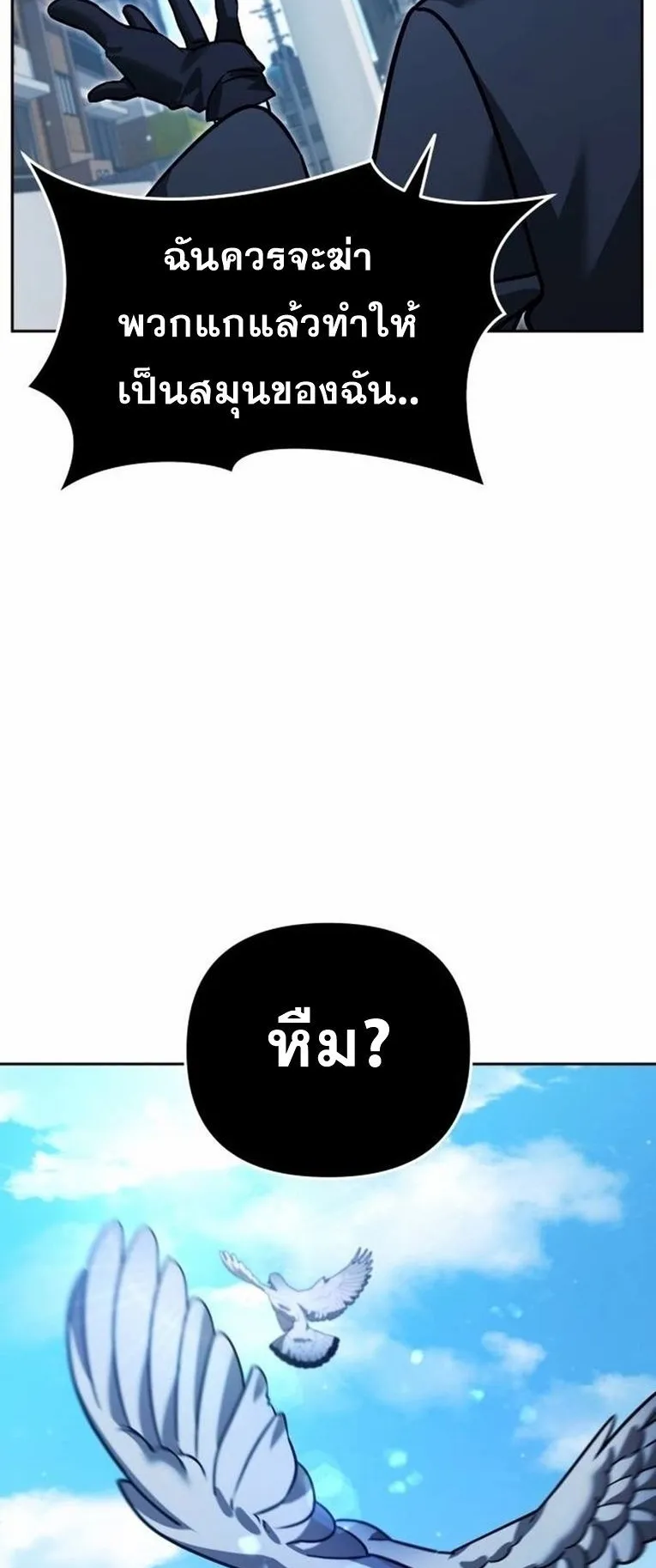 Sovereign of the Infinite Clones ตอนที่ 12 หน้า 7