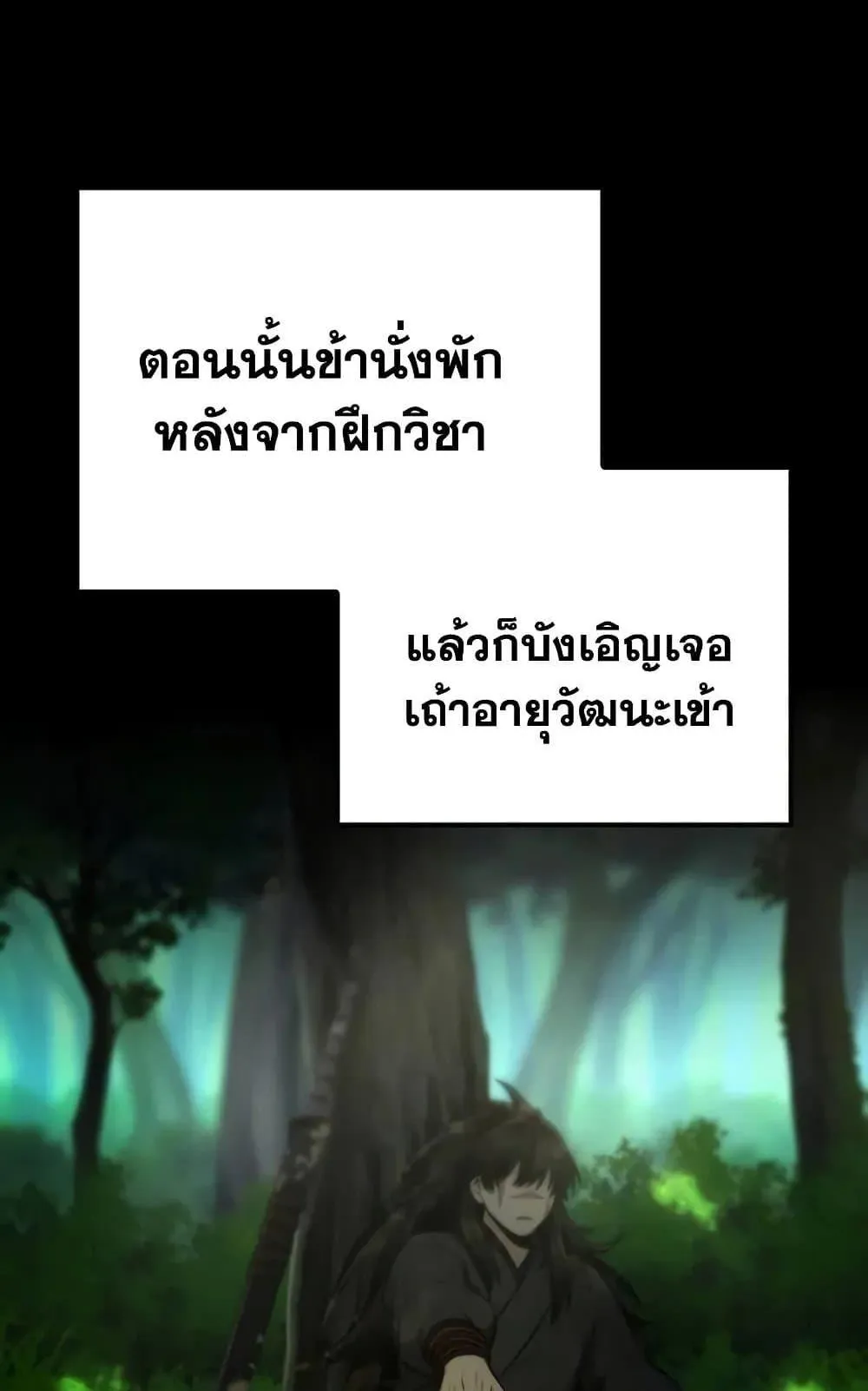 Mount Hua Sect’s Genius Phantom Swordsman ตอนที่ 13 หน้า 92