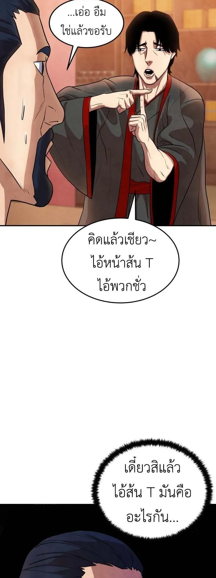 Embodiment of the Assassin in the Murim World ตอนที่ 3 หน้า 43
