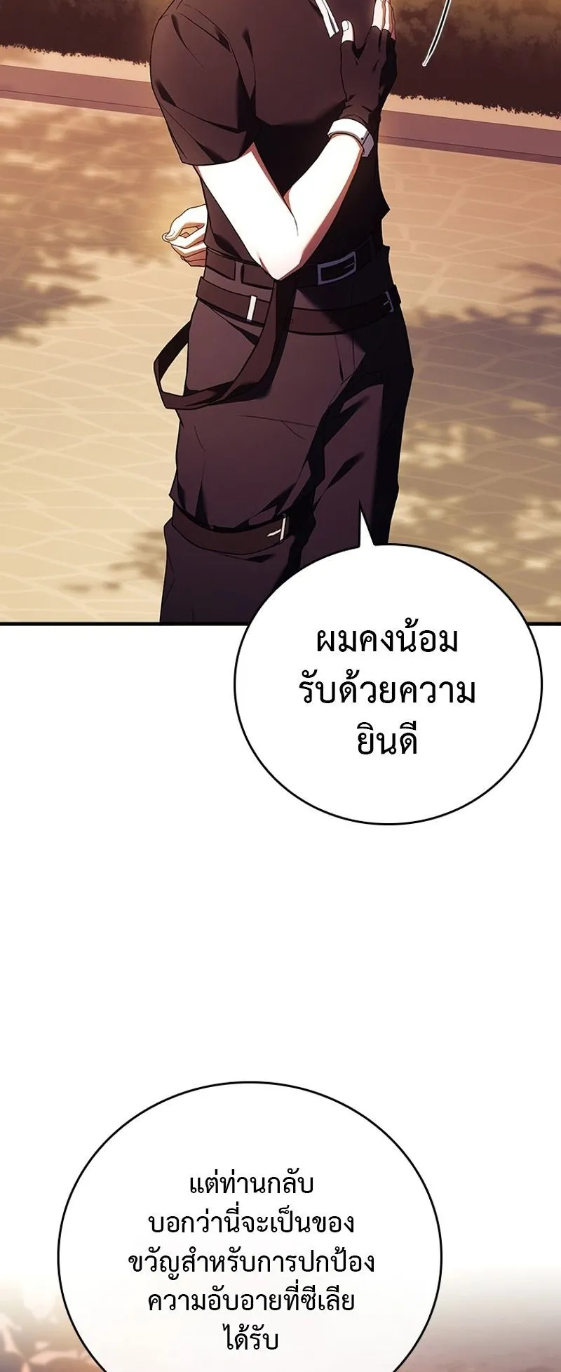 The Legendary Hero is an Academy Honors Student ตอนที่ 3 หน้า 83