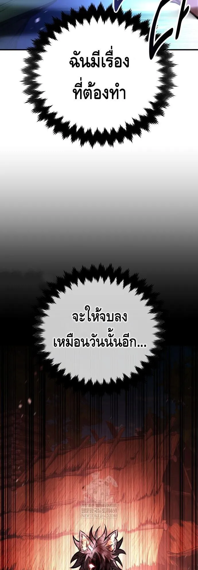 I Killed an Academy Player ตอนที่ 111 หน้า 52