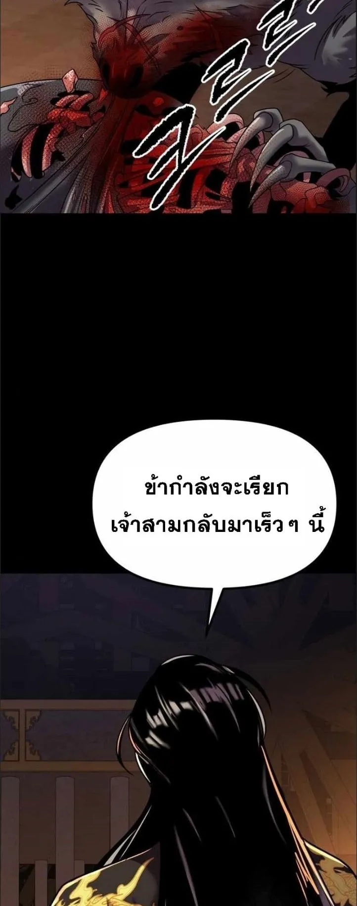 Chronicles of the Demon Faction ตอนที่ 14 หน้า 85