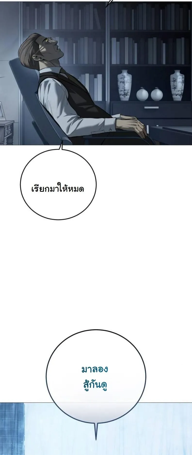 Red Shirt ตอนที่ 11 หน้า 33