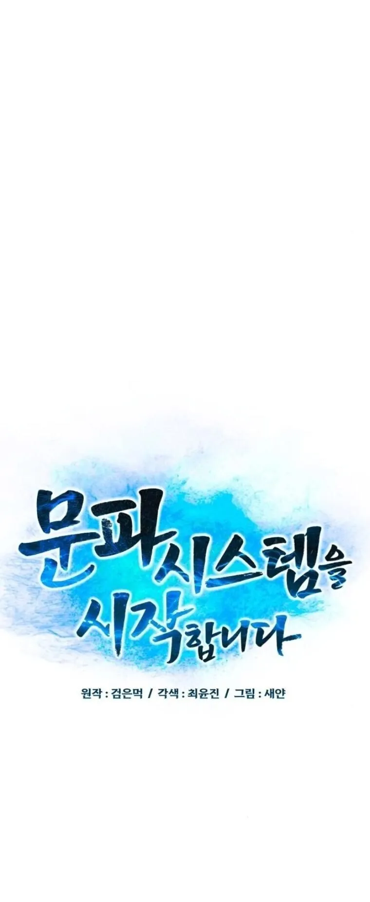 Initializing the Sect System ตอนที่ 27 หน้า 23