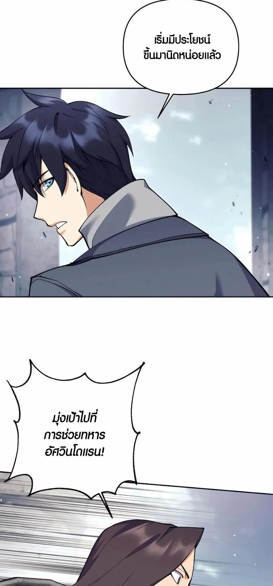 Trash of A Dark Fantasy ตอนที่ 31 หน้า 98