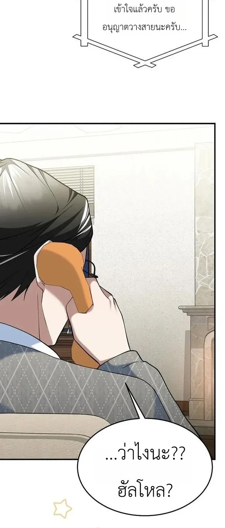 Chairman who wants to live a life of leisure ตอนที่ 11 หน้า 22