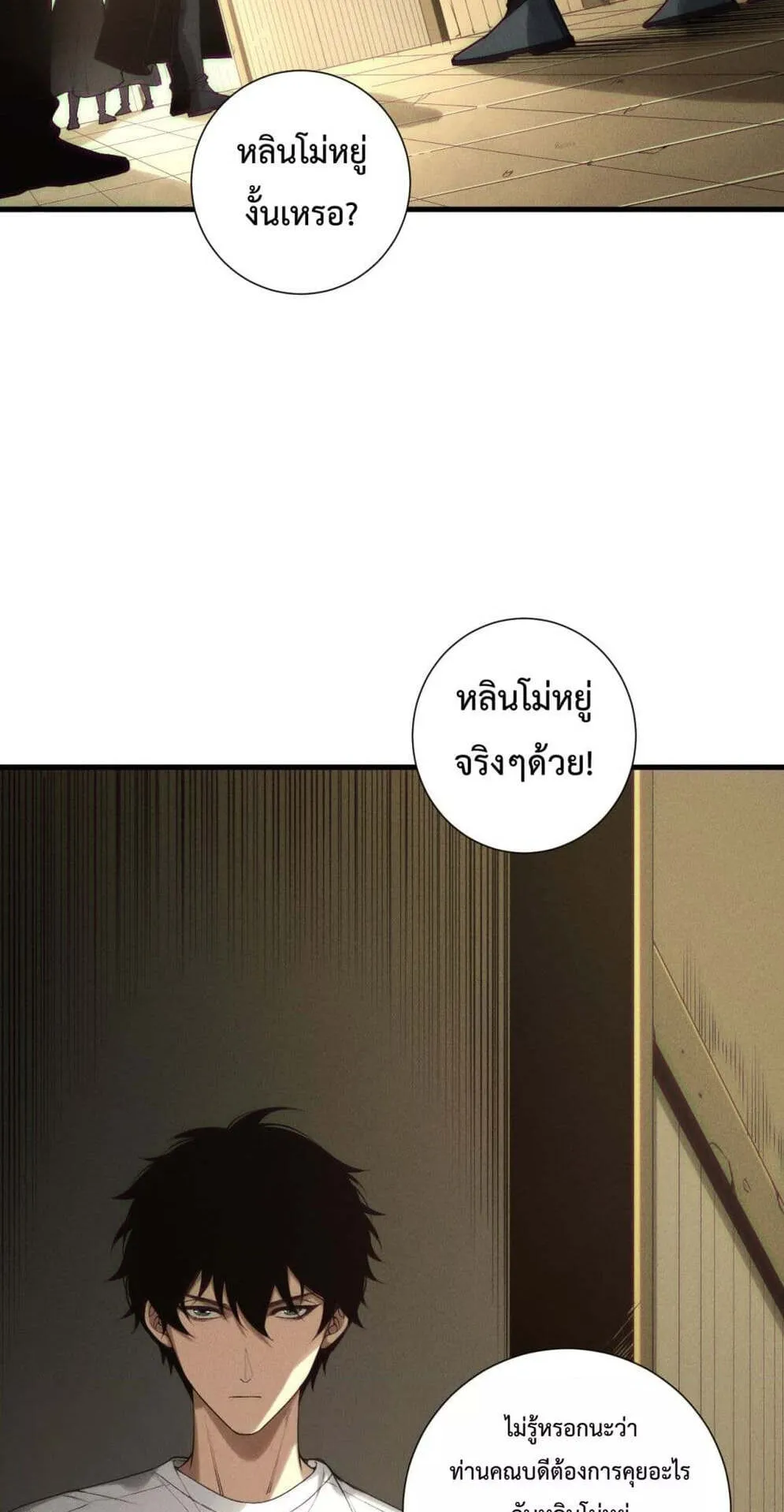 Disastrous Necromancer ตอนที่ 147 หน้า 34