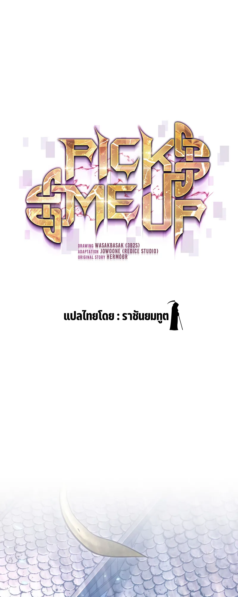 Pick Me Up ตอนที่ 6 หน้า 5