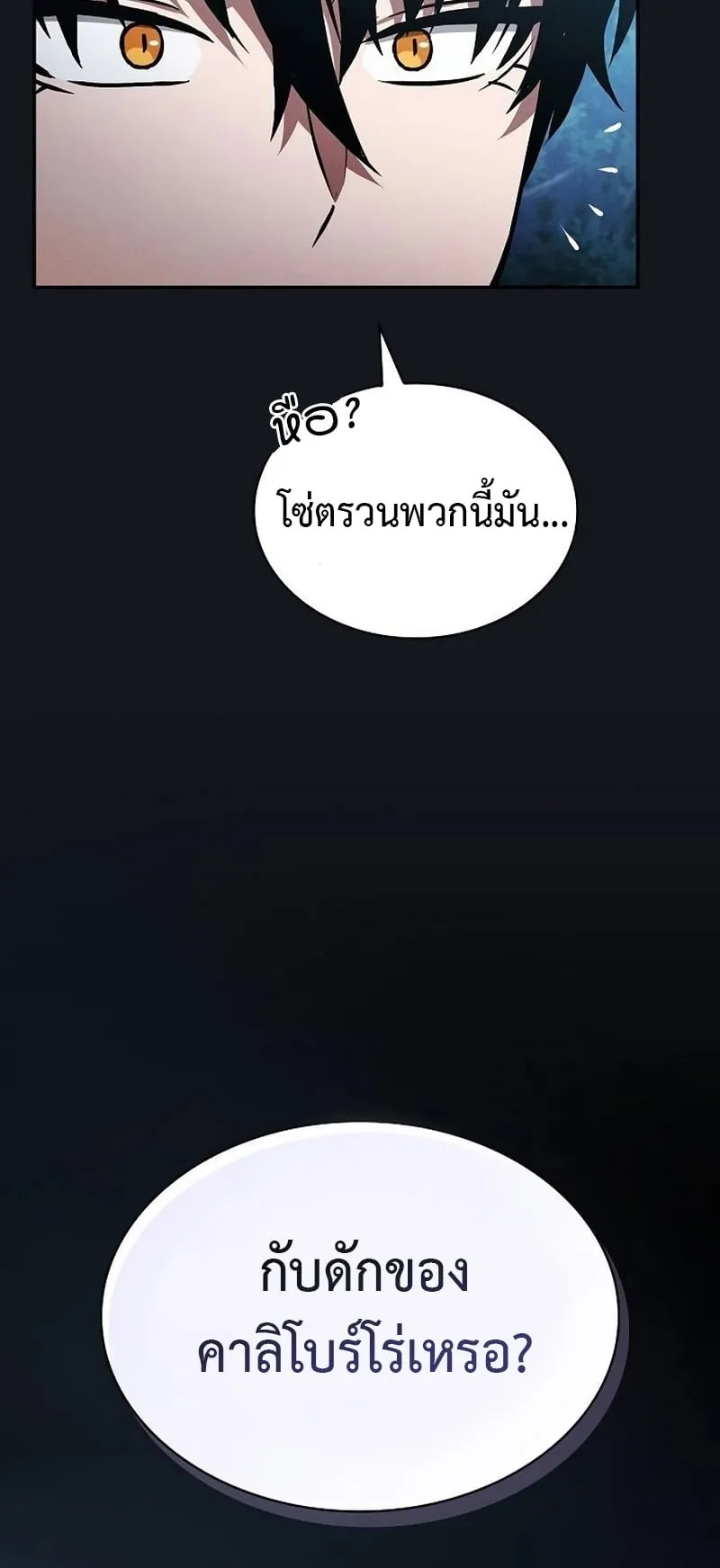 Academy’s Genius Swordmaster ตอนที่ 8 หน้า 5