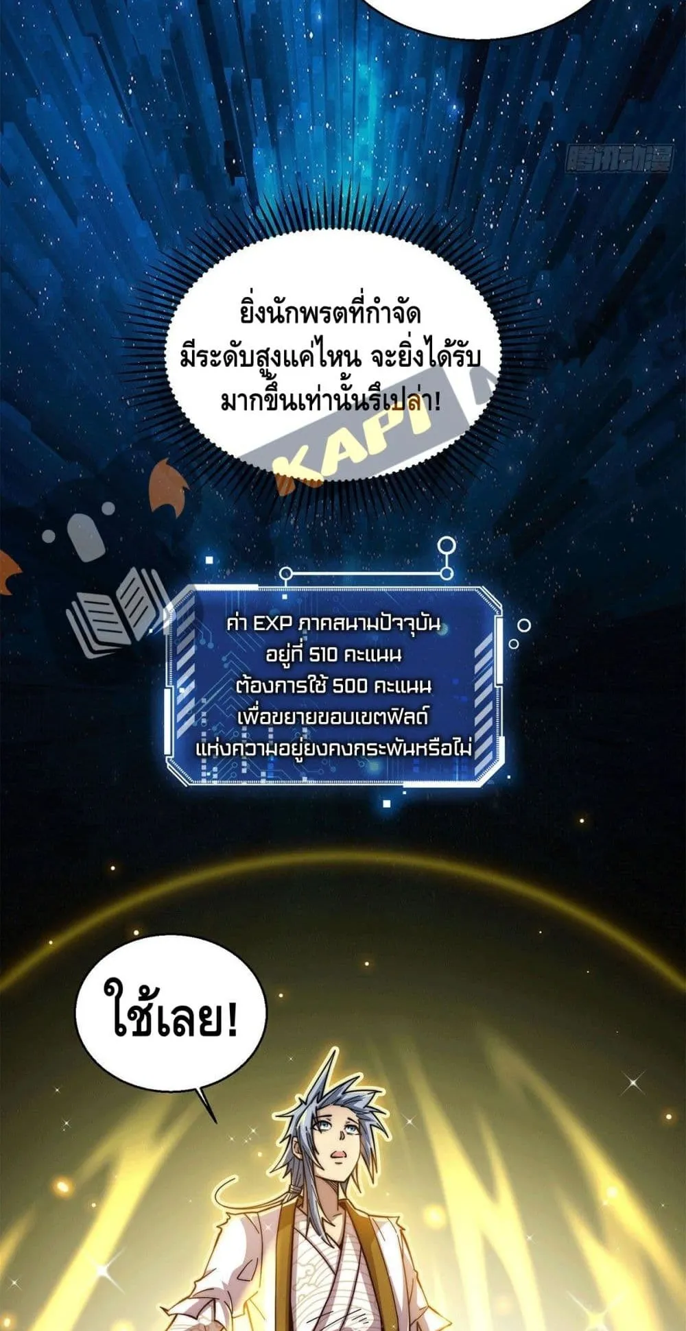 Invincible at The Start ตอนที่ 2 หน้า 59