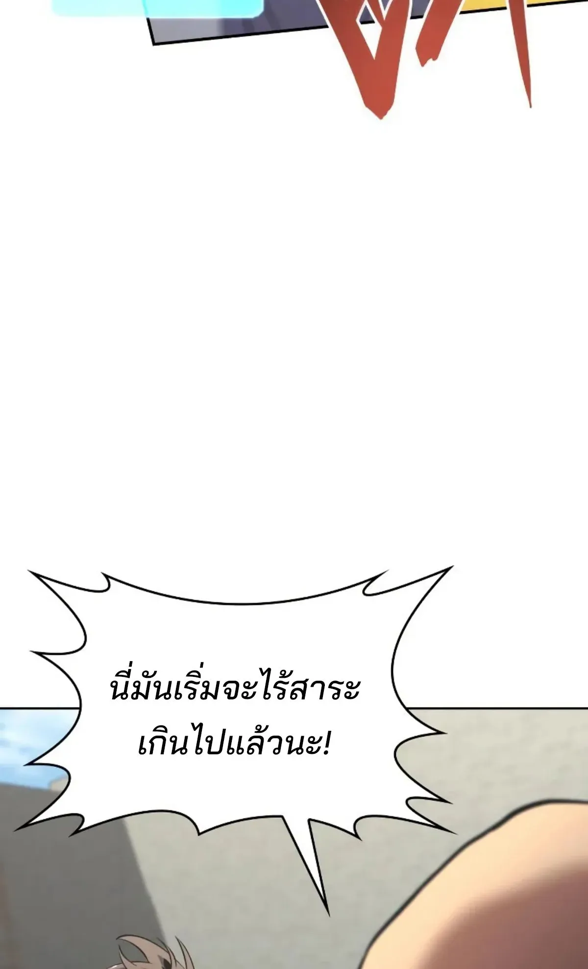 The Cold-Blooded Warrior ตอนที่ 4 หน้า 146