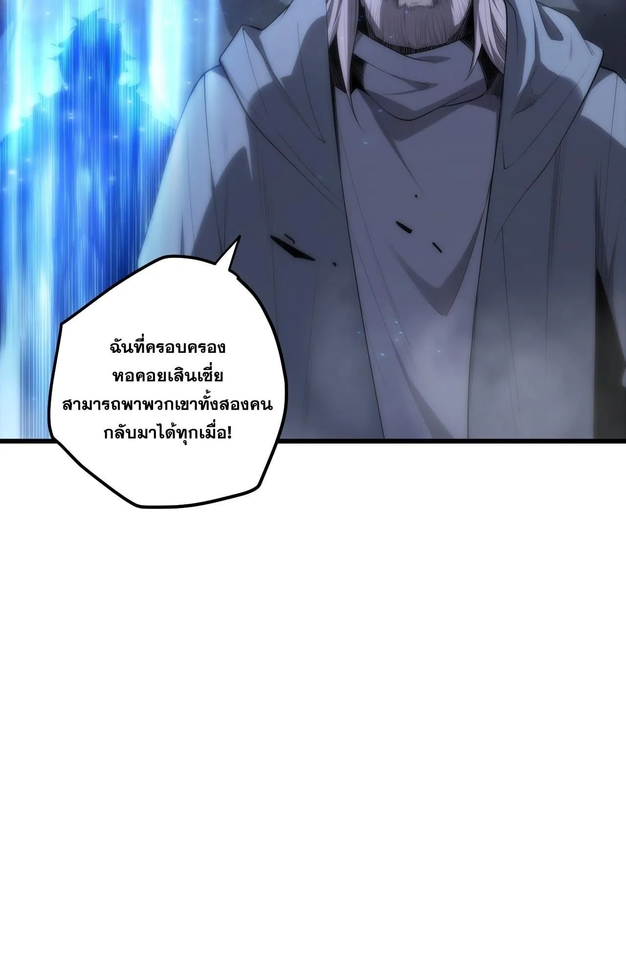 Disastrous Necromancer ตอนที่ 279 หน้า 6