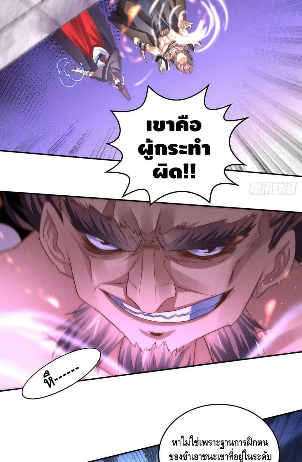 Invincible at The Start ตอนที่ 5 หน้า 20