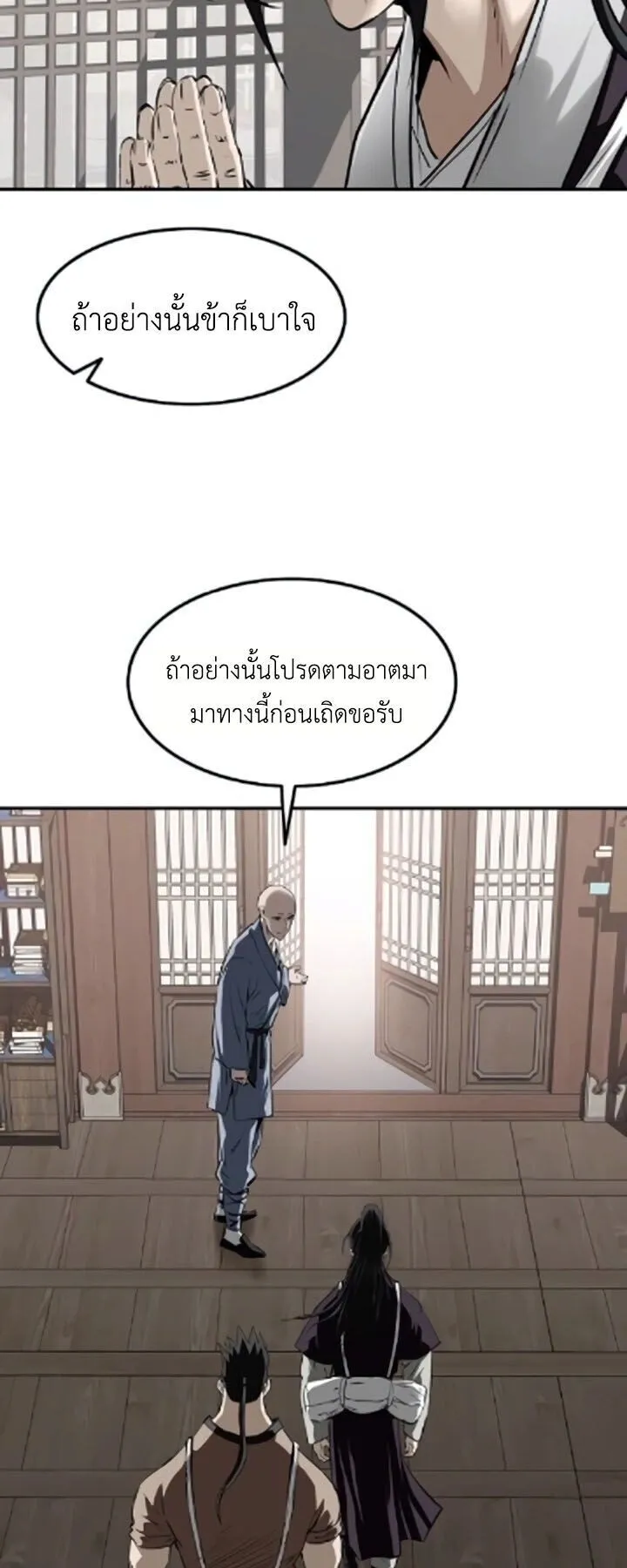 The Supreme Demonic Sword ตอนที่ 27 หน้า 17