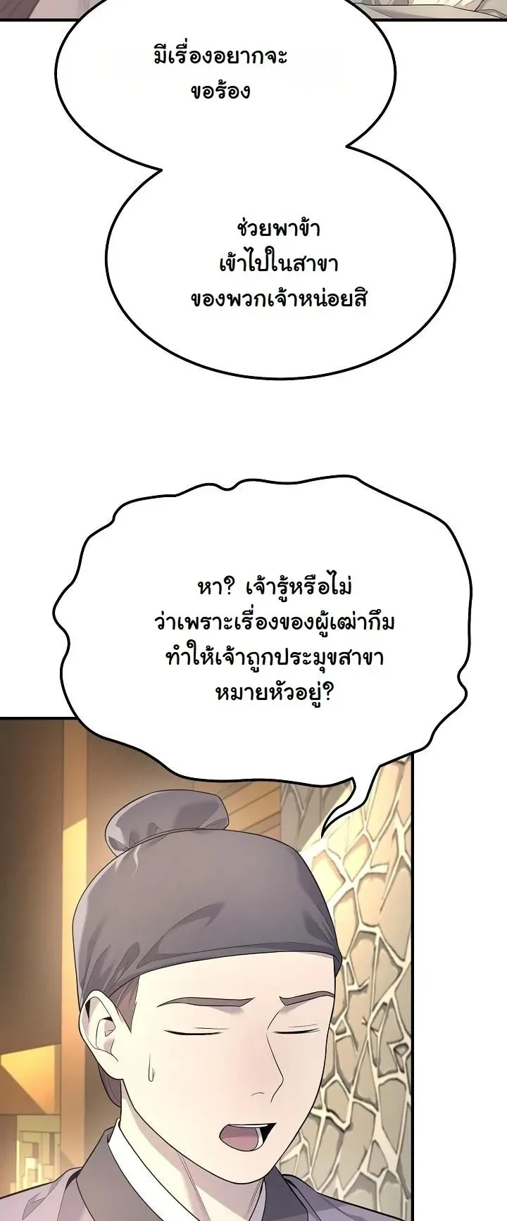 Monopolizing All Opportunities ตอนที่ 4 หน้า 37