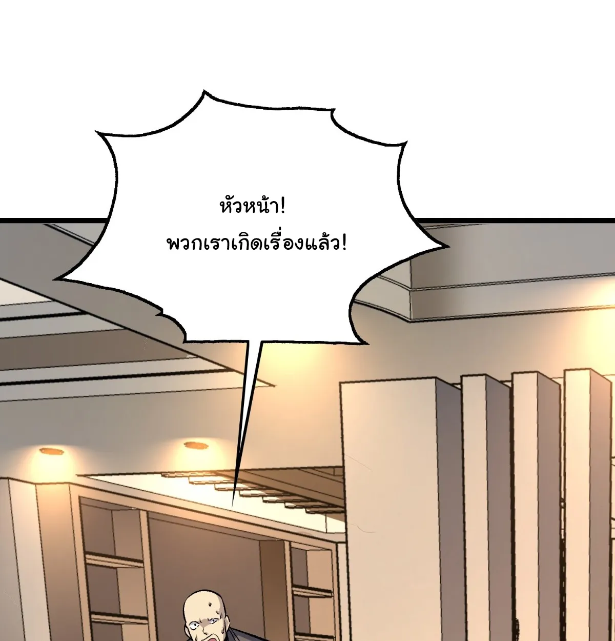 I Will Solo My Way Through This Apocalypse World ตอนที่ 12 หน้า 25