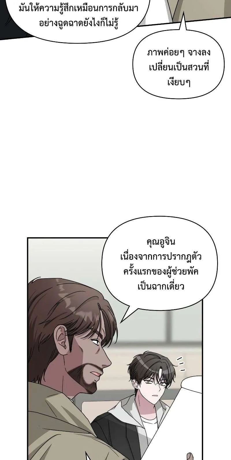 I Was Immediately Mistaken for a Monster Genius Actor ตอนที่ 11 หน้า 66