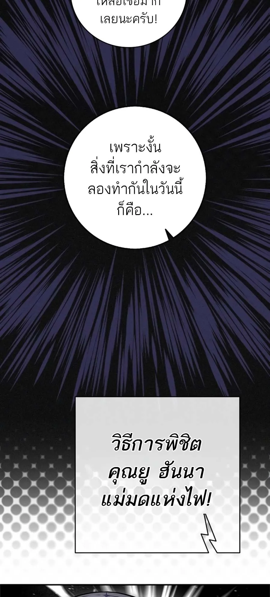 Subscribed To The Transcendental Channels ตอนที่ 14 หน้า 47
