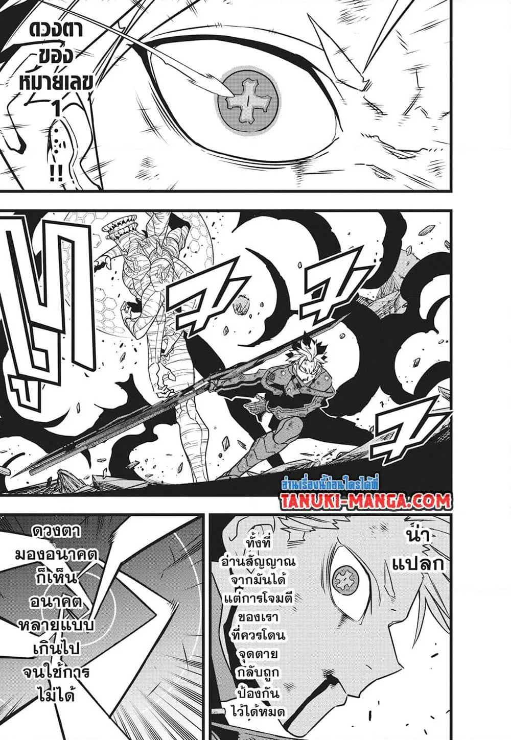 Kaiju no.8 ไคจูหมายเลข 8 ตอนที่ 119 หน้า 8
