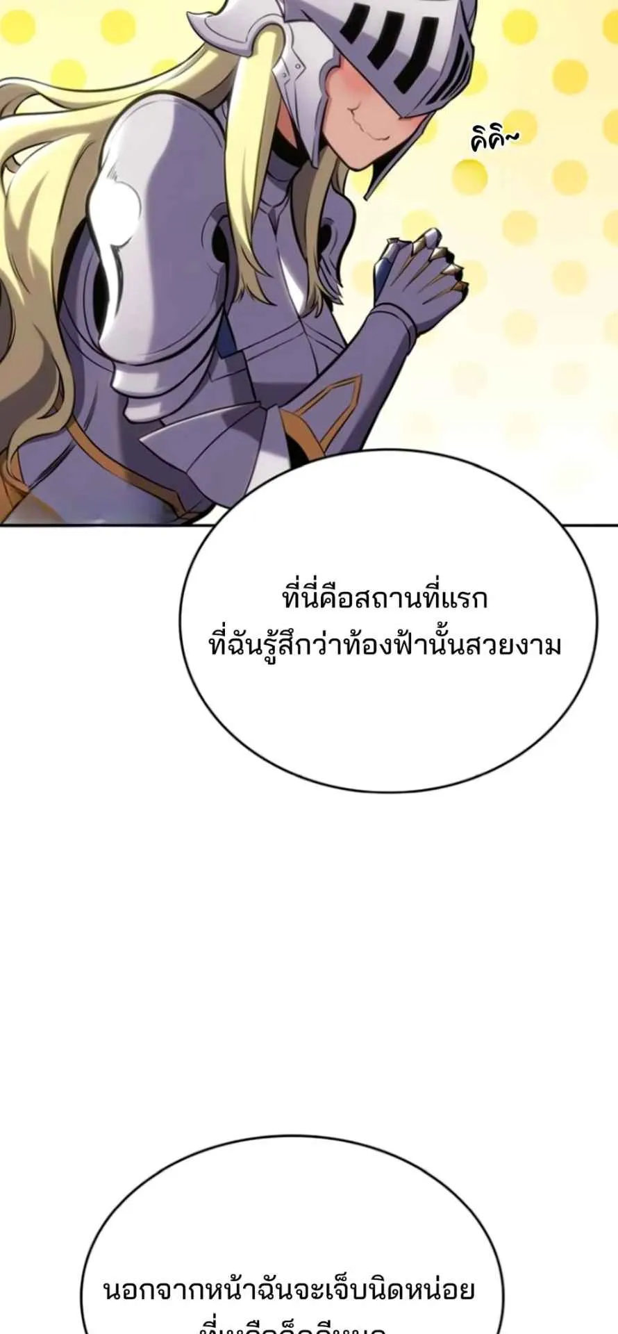 The Cold-Blooded Warrior ตอนที่ 10 หน้า 112