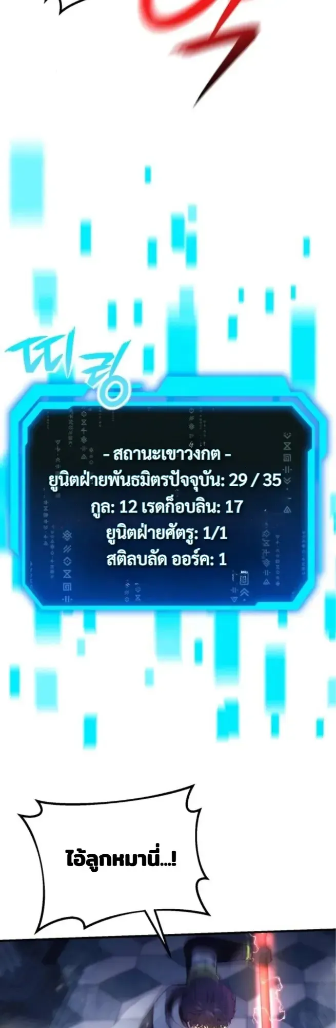 Nation-Class Dungeon Architect ตอนที่ 9 หน้า 32