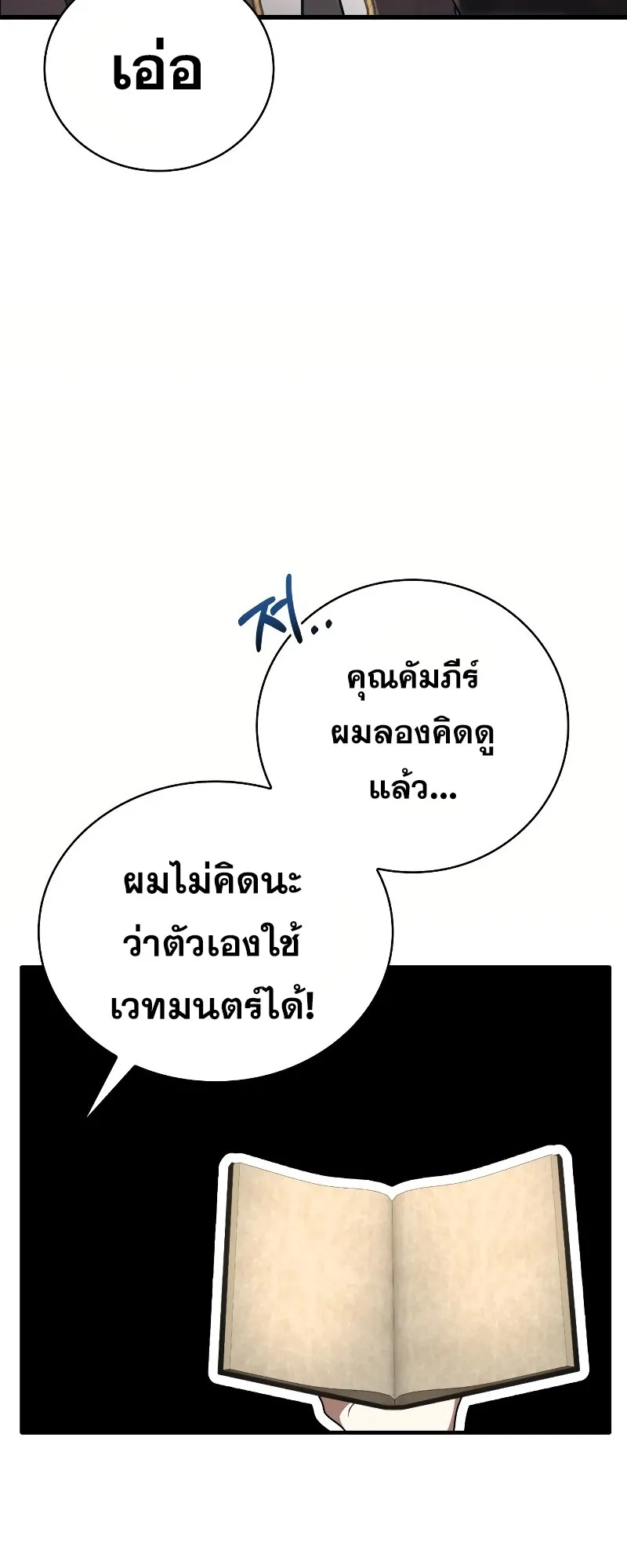 I Become a Legendary Arch Mage by Reading a Book ตอนที่ 1 หน้า 79
